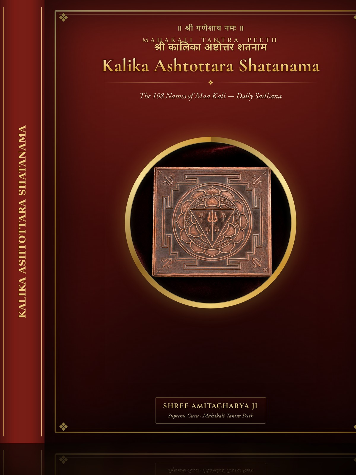 Kalika Ashtottara Shatanama — The 108 Names of Maa Kali ebook cover