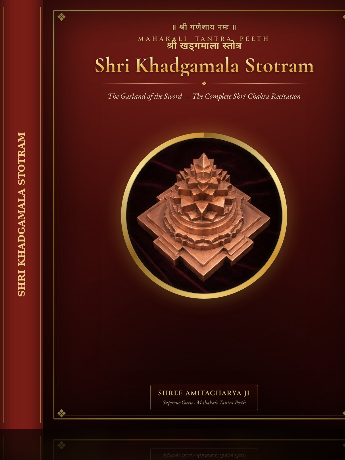 Shri Khadgamala Stotram — The Garland of the Sword — Shri-Chakra Recitation ebook cover